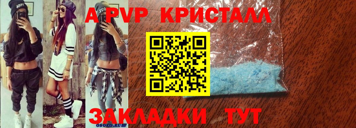 APVP Crystall Протвино