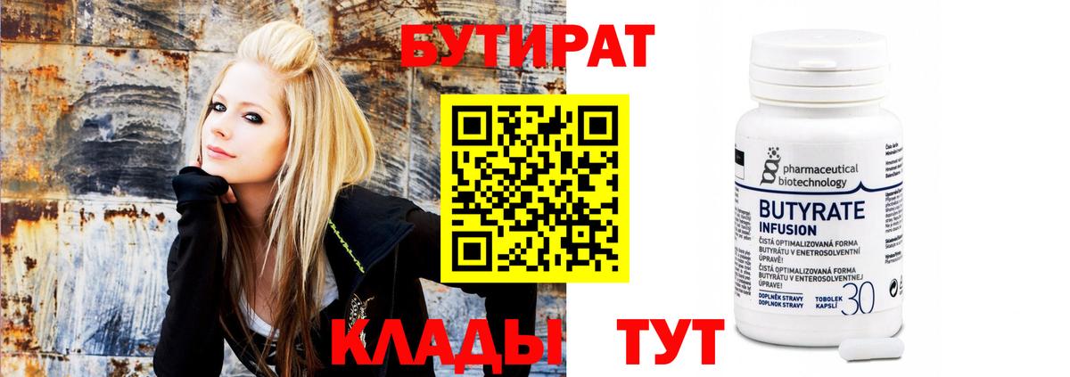 Бутират  БУТИРАТ 1.4BDO  Вход с VPN  Протвино 