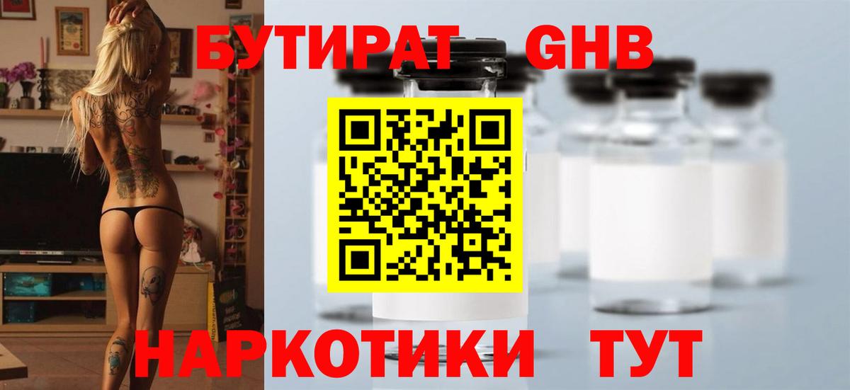 БУТИРАТ 1.4BDO Протвино