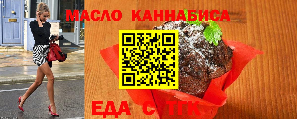 Еда ТГК марихуана  Вход с VPN  Протвино 