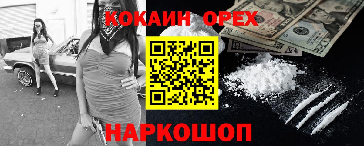 Кокаин 99% Протвино