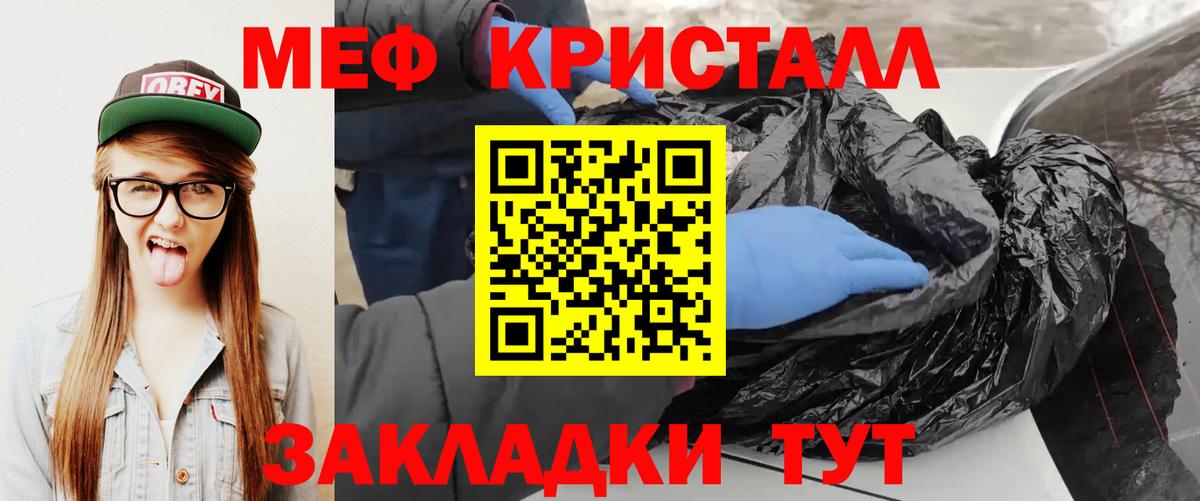 Меф  Протвино