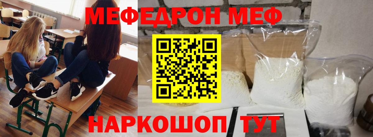 МЕФ  Вход с VPN  МЕФ мяу мяу  дарнет шоп  Мефедрон кристаллы  Протвино 