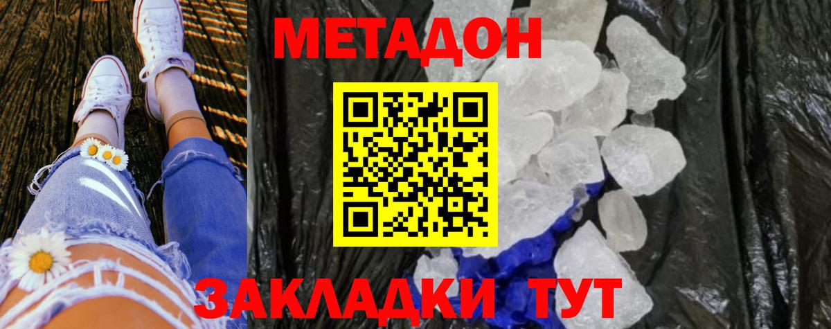 Метадон methadone  блэк спрут вход  МЕТАДОН мёд  Протвино  Вход с VPN 