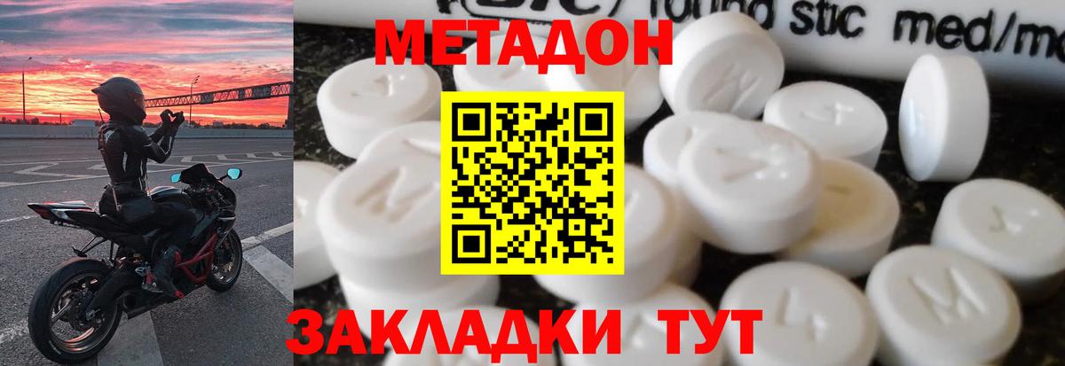 Метадон белоснежный Протвино