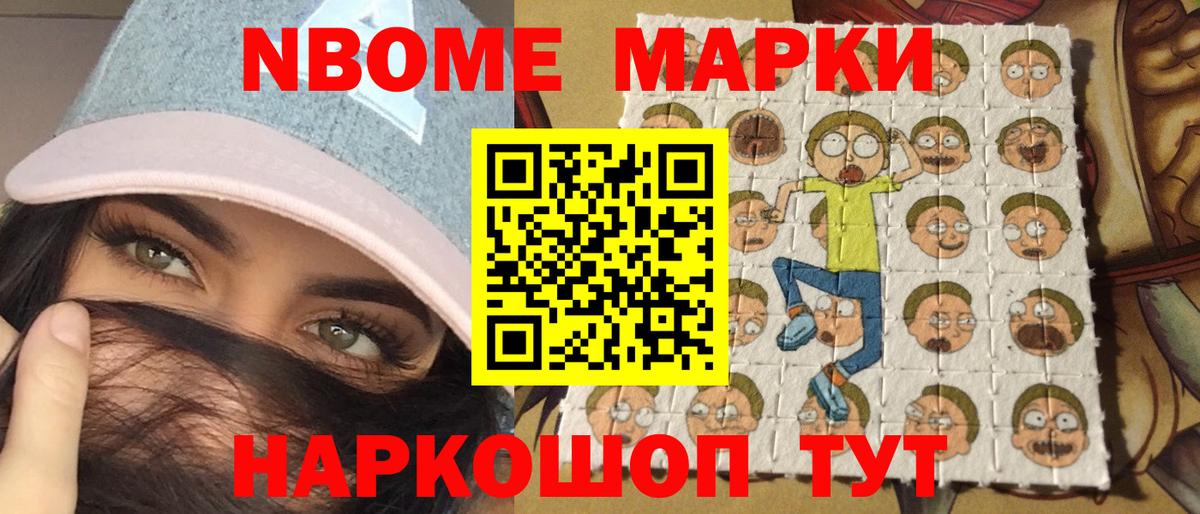Марки NBOMe 1,8мг  Вход с VPN  наркота  Протвино 